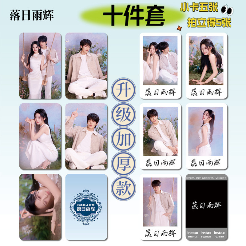 Han Yutong, Zeng Hui, Sunset, Rain Glow, Spring Prologue, Peripheral Items, Postcards, Ticket Stubs, Photos, Polaroids, Small Cards, Stickers Han Yutong, Zeng Hui, Sunset, Rain Glow, Spring Prologue, Peripheral Items, Postcards, Ticket Stubs, Photos, Polaroids, Small Cards, Stickers