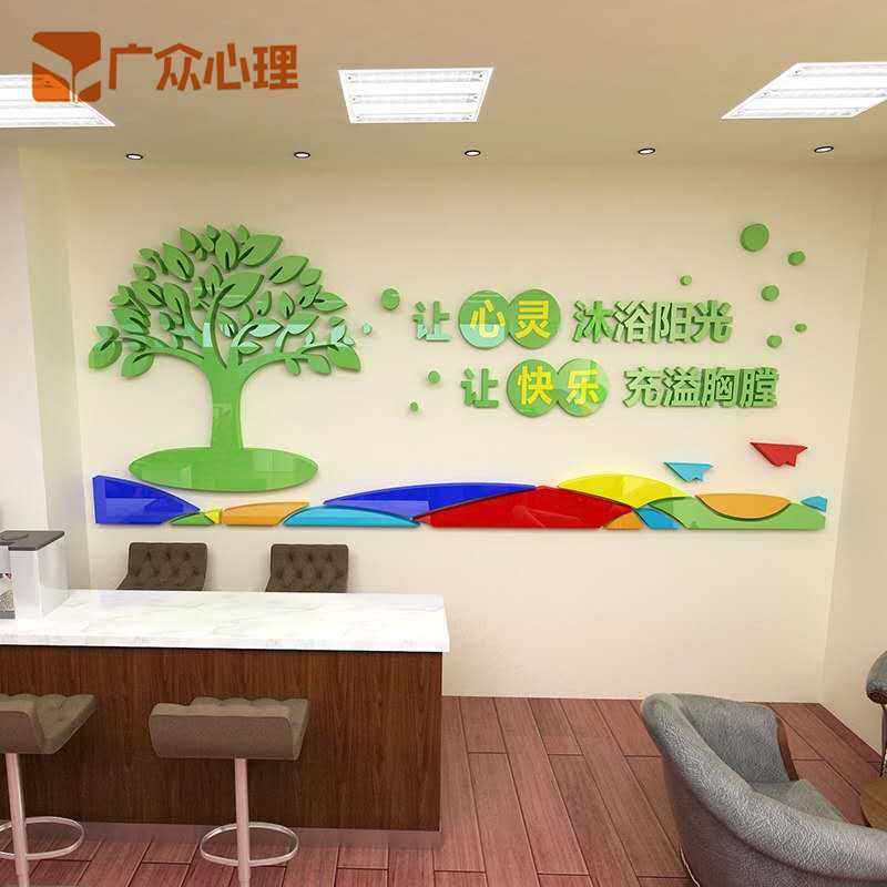 Psychological consultation room 3D acrylic wall stickers class classroom school community three-dimensional decoration layout stickers cultural wall