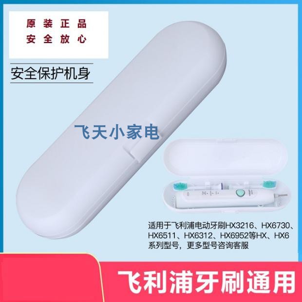 Philips electric toothbrush portable storage box is suitable for hx6730hx6511hx6761hx3216hx3226