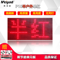 LED display advertising screen p10 unit board semi-outdoor lamp beads single red electronic screen rolling word screen module