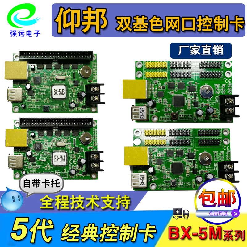 LED advertising display screen Yangbang network interface U disk five generations single color control card BX-5M15M2M3M4 control card