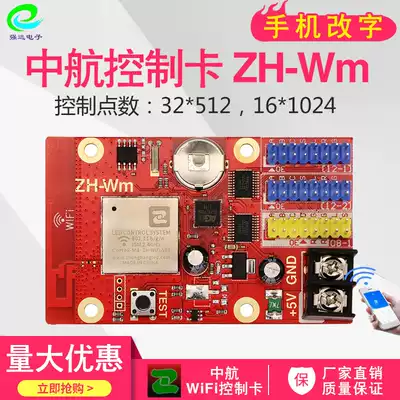 LED advertising display control card AVIC ZH-WmWiFi wireless electronic rolling screen car mobile phone control card