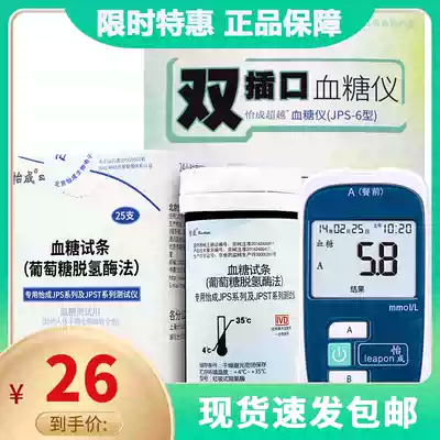 Yicheng siphon blood glucose test strip 100 bottled blood glucose test strip jps-5-6-7 Blood glucose machine for home use