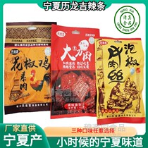 Ningxia Halal Food Spicy calendar Longji Spicy Strips Large Knife Meat Prickly Pepper Chicken 43 gr Pack Spicy Strips of Spicy Strips