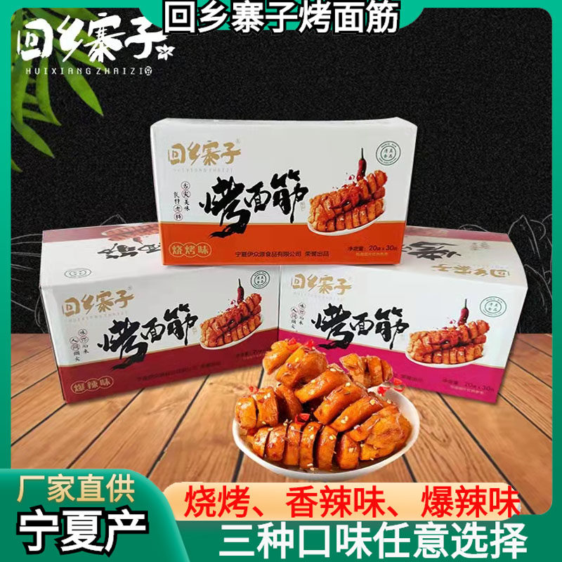 Homecoming Zhaizi Roasted Gluten Ningxia Halal Food Barbecue Flavor Spicy Flavor Burst Spicy Flavor Dried Tofu Vegetarian Meat Gluten 30g