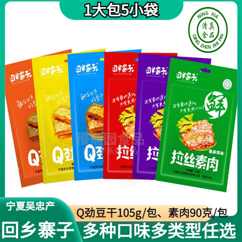 Homecoming Zhaizi Brushed Vegetable Meat Q Jin Dried Beans Ningxia Halal Food Spicy Barbecue Beans Brushed Protein Products Zero