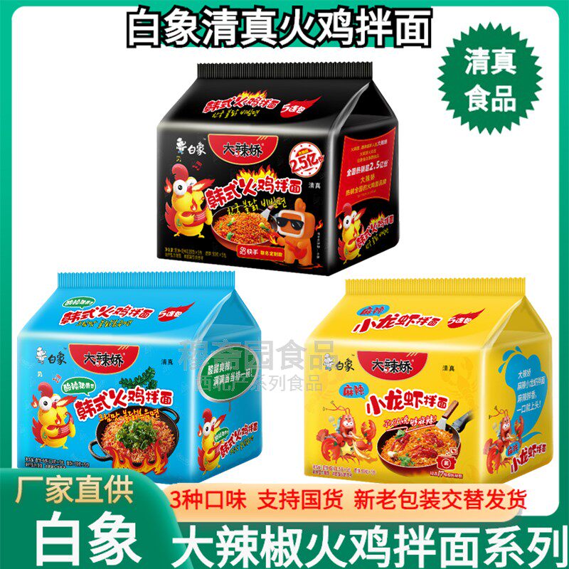 Halal Turkey Noodles White Elephant Spicy Korean Halal Spicy Crayfish Noodles Instant Noodles Instant Noodles