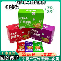 Ningxia halal food back to the hometown stockade with silk-drawn vegetarian meat 22g package of soy products with silk-drawn vegetarian beef and dried bean curd