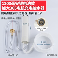 Выходная труба с водой из оболочки 1200 мкм 5 метров + взвешенная медная головка нижней всасывания