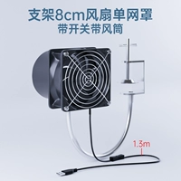 Трубка, вентилятор, переключатель, 8см