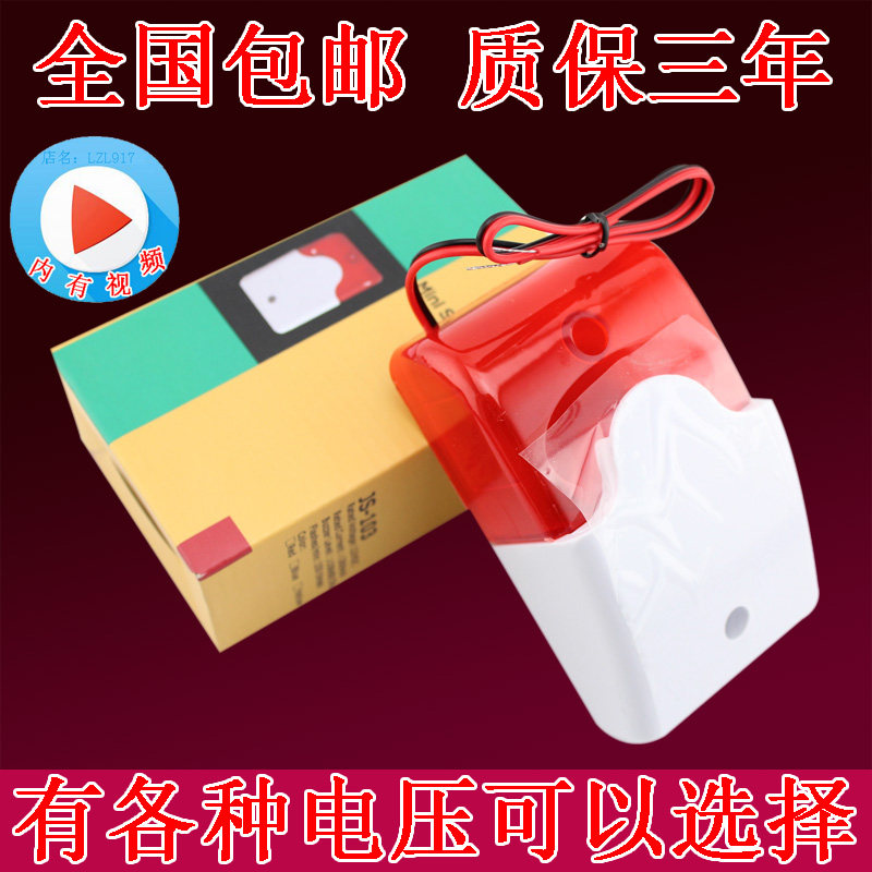 2v3v5v6v9v12v24v110v伏低压直流声光警报器喇叭警笛声光警号