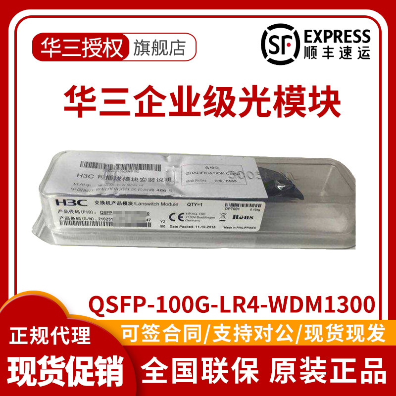 QSFP-100G-LR4-WDM1300 Hua Three Original Fit 100G 10,000 trillion Single Mode 10 km LC Interface Spot