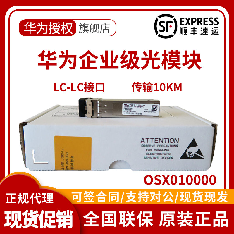Huawei Wan Zhao OSX010000 Multi-mode OMXD30000 Double SFP 10G Dual LC Interface