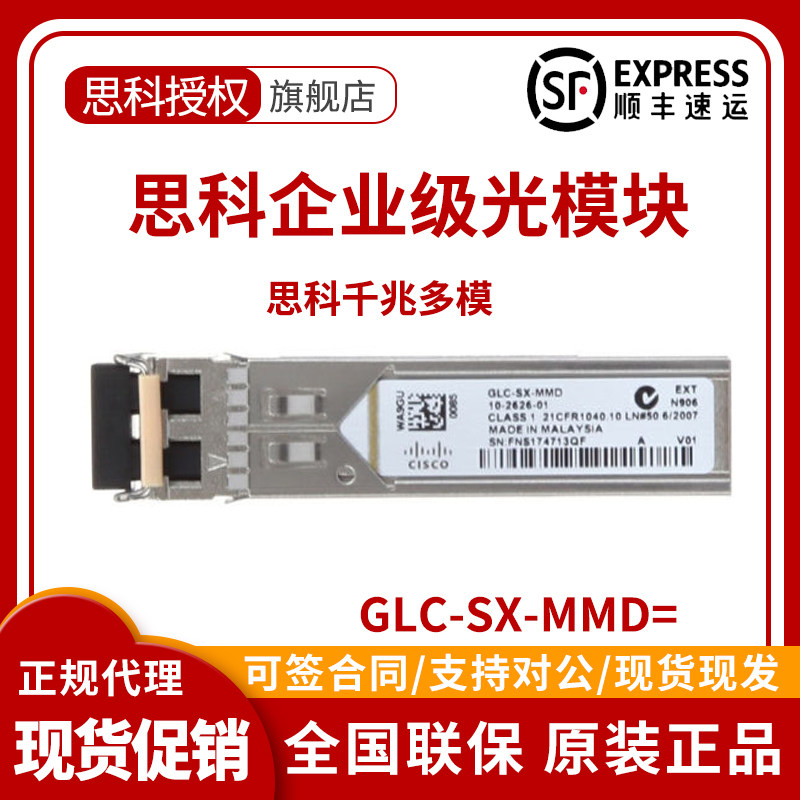Cisco (CISCO) GLC-SX-MMD = one thousand trillion multimode SFP fiber optic module single shoulder bag