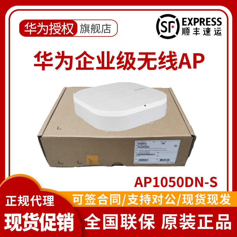 Huawei AP1010SN AP1050DN-S indoor dual-frequency fat and thin integrated wireless AP access point promotion