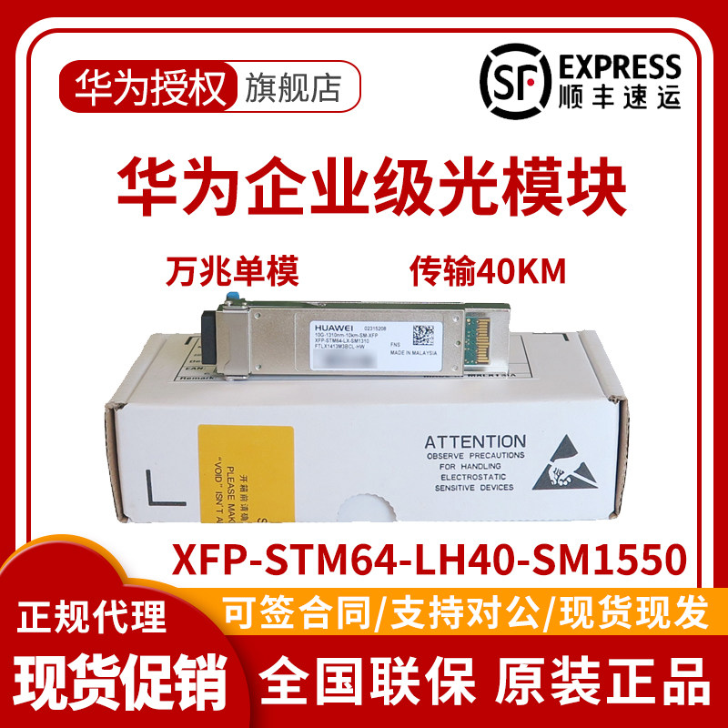 Huawei original XFP-STM64-LH40-SM1550 Gigabit single-mode 40 km XFP optical module can check SN