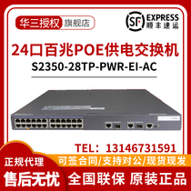 Huawei HUAWEI SWITCH S2350-28TP-PWR-EI-AC network manager 2nd floor 24 mouth 100 trillion smart POE