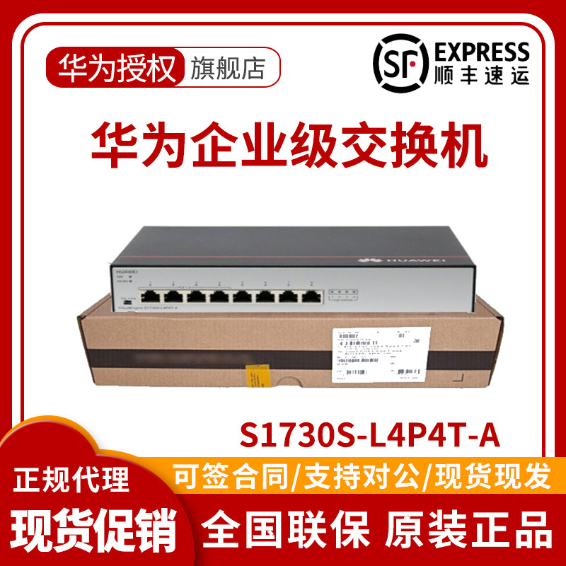 S1730S-L8P S1730S-L8P L16P L16P L4P4T-A L4P4T-A MA Huawei 4 8 16 24 24 one thousand trillion POE switch