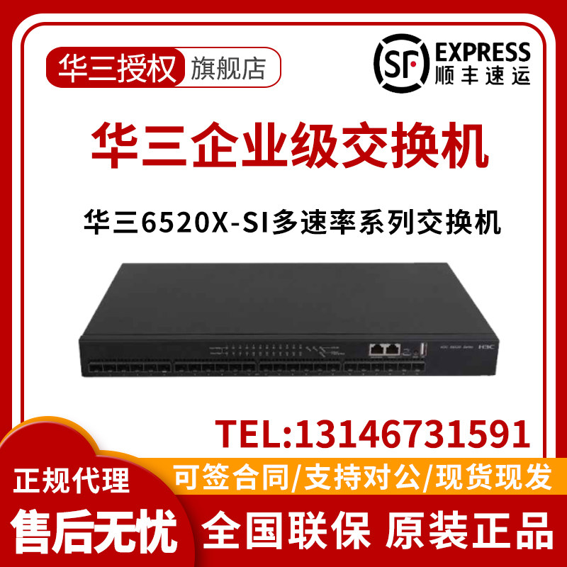 S6520X S6520X -18C-SI -18C-SI -26XC -26XC -26MC - UPWR-SI China more than three rate switch