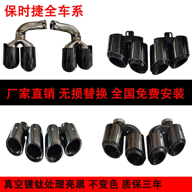 Suitable for Porsche Kaiyan macan Panamer three-layer modified four-out sports exhaust pipe tail throat