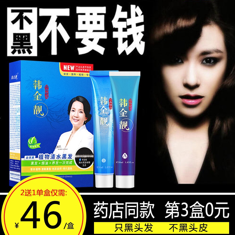 Han Jin Flagship Hair Hardware Hardware Clean Water Black Natural Plants Plaster Black Men and Women Their Home