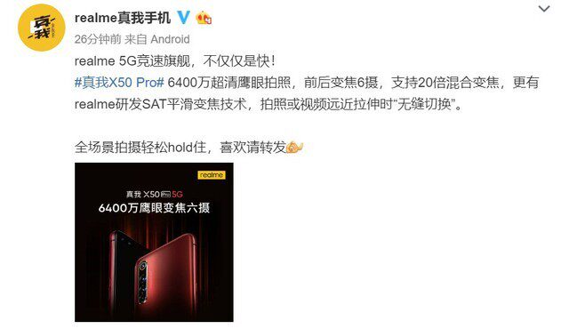 Realme X50pro相機配置公佈 淘寶海外