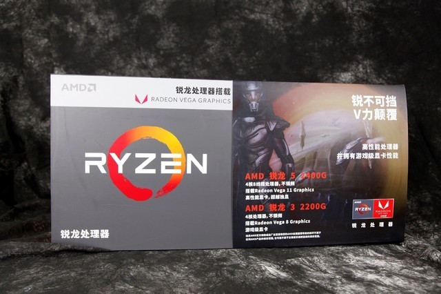 AMD锐龙APU:GPU性能超八代酷睿