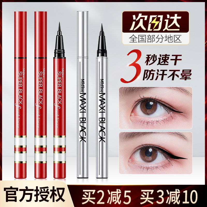 mistine eyeliner non-smudge waterproof long-lasting Thai ultra-fine head novice beginner eyeliner pen
