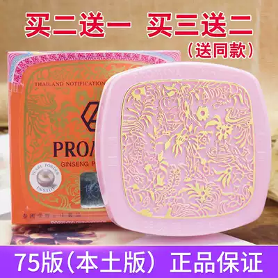 Thailand imported Baomeiya ginseng pearl cream BB foundation makeup cream Sleep mask isolation night cream 75 version