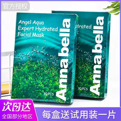 Thailand annabella annabella seaweed mask Refreshing moisturizing shrinking pores Deep moisturizing 10 pieces