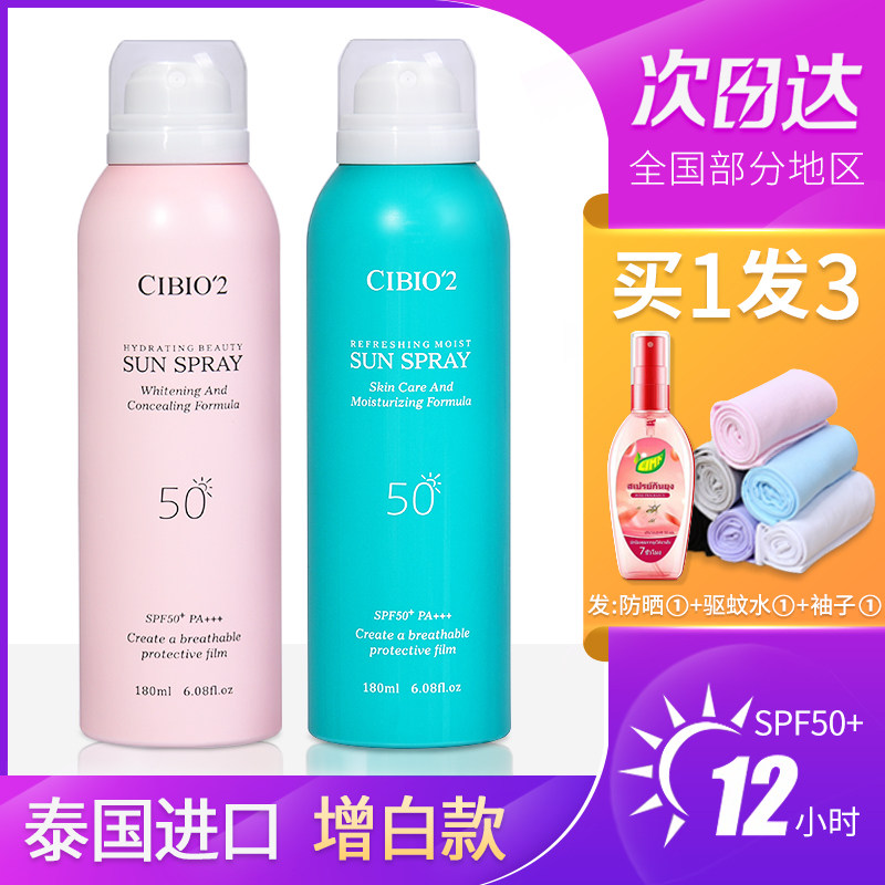 cibio2 sunscreen spray Thailand cb2 colorless transparent whole body universal anti-UV whitening recommended by Li Jiaqi