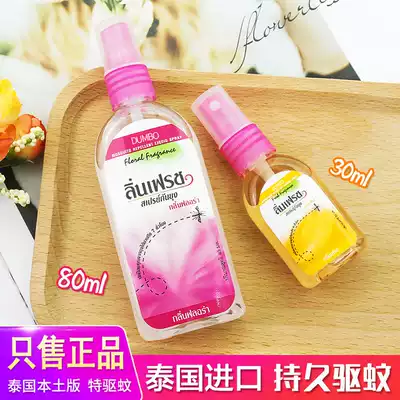 Thailand mosquito repellent water Anti-mosquito repellent liquid Genuine children's outdoor mosquitoes are afraid of water mosquitoes Water anti-mosquito spray mosquitoes do not bite