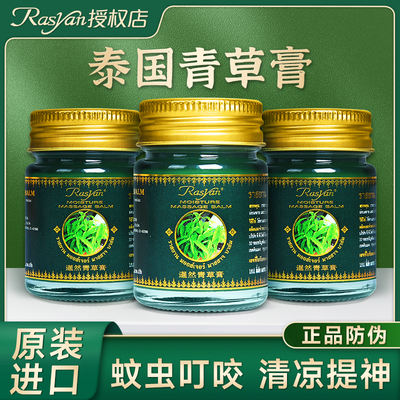 Thai Herbal ointment, original and genuine official Rasyan Children's Cooling Green Ointment, Mosquito Bite Anti-itch Herbal Ointment