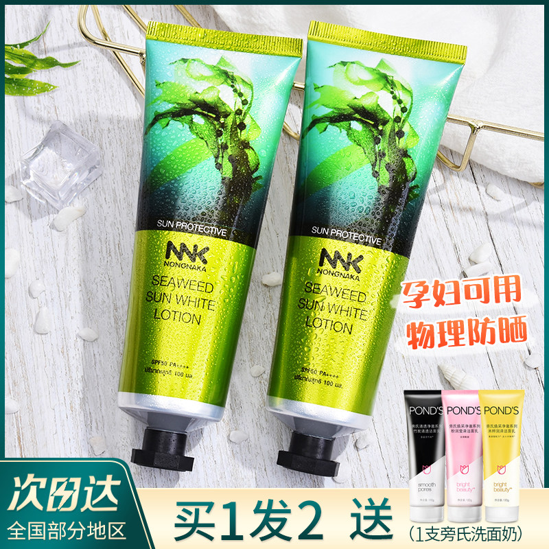 Thailand NNK seaweed sunscreen SPF50 physical isolation sunscreen anti-UV refreshing face and whole body available