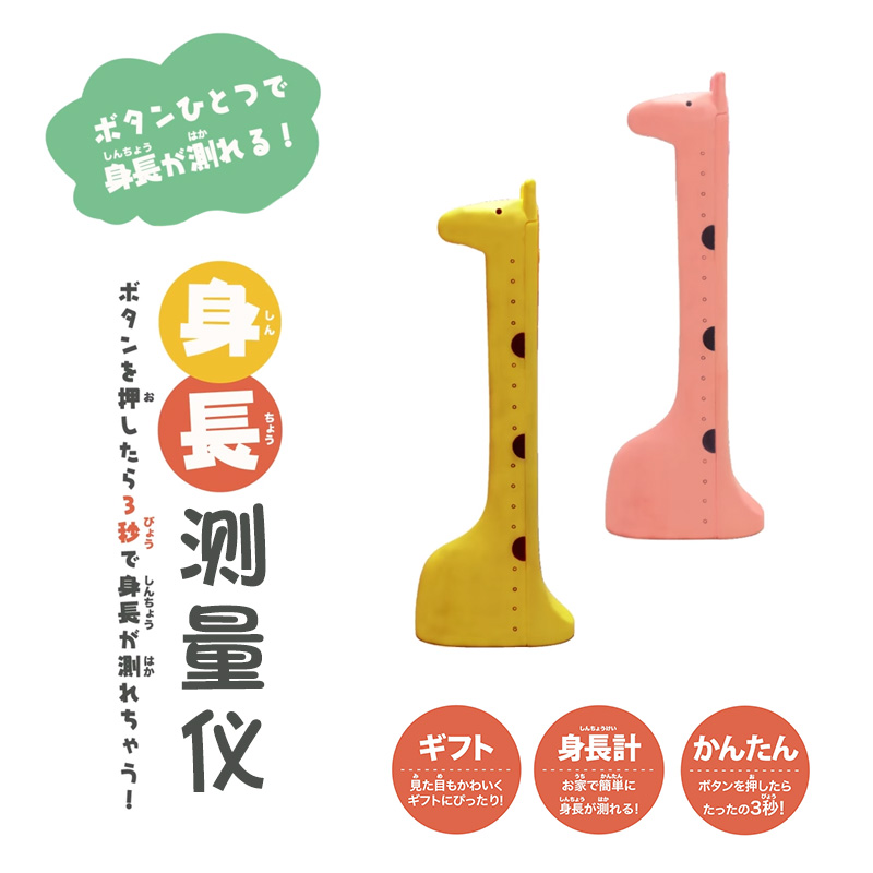 Japan Hashy Children Electronic Height Measuring Instruments Giraffe Ultrasonic Digital Height Meters Adult Height Ruler