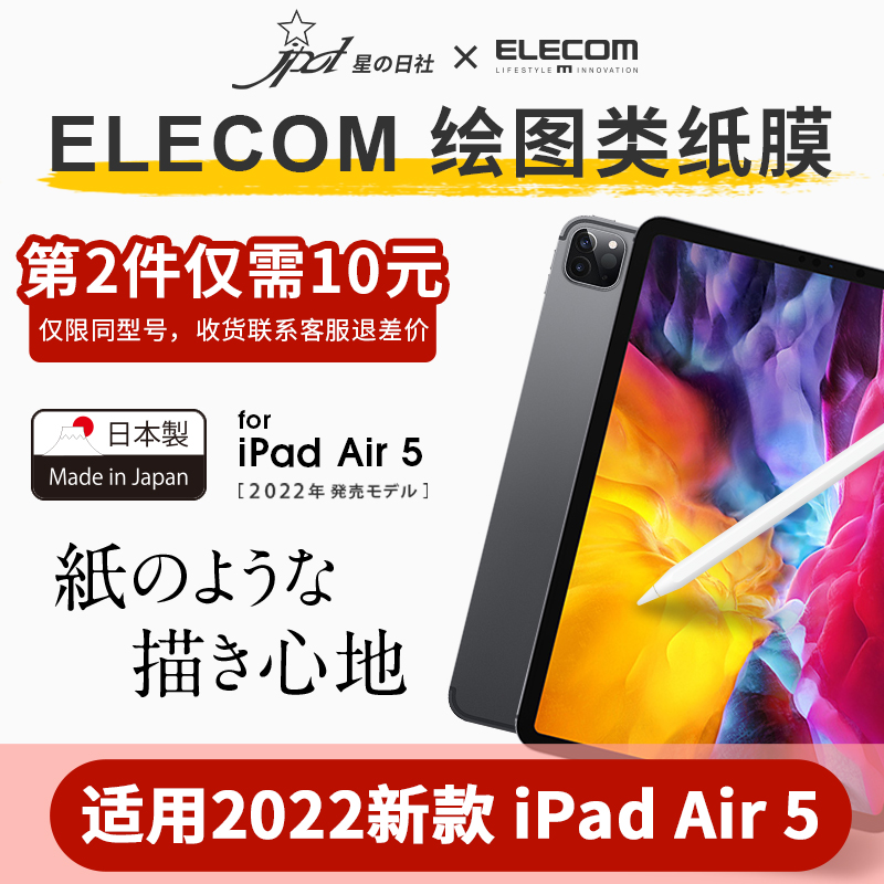Japan ELECOM Kent Paper-like paper film Easy-to-stick with livan iPadair5 writing and painting adhesive film anti-fingerprint