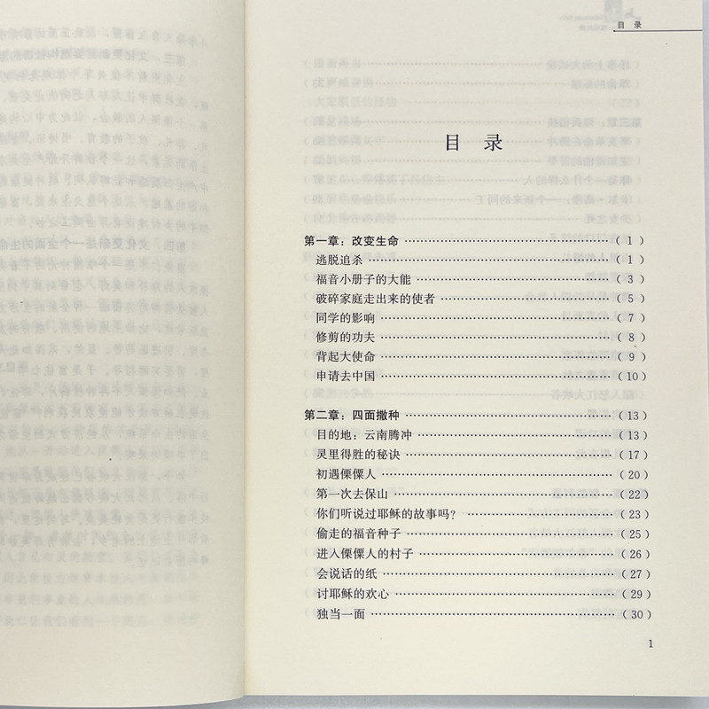 📖傈僳族传奇!《山雨:富能仁传》带你走进信仰的奇迹世界🌟-人物/传记其它-淘宝好物网