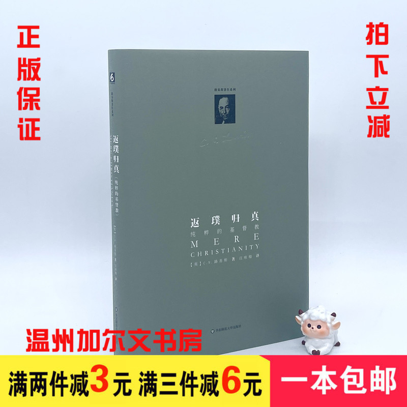 Authentic Edition with Free Shipping: the Works of Lewis - Return to the Simple and Pure, Pure Christianity, Religious Philosophy, Ethics, Philosophy of Human Nature