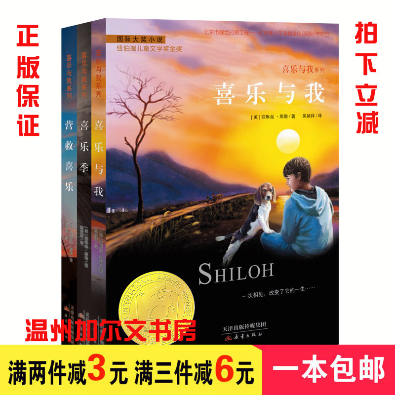 Authentic International Award-Winning Novel Series "Joy and Me" Trilogy + the Sorcerer's Successor + Light Grass + Shorts Gang + Secret Garden