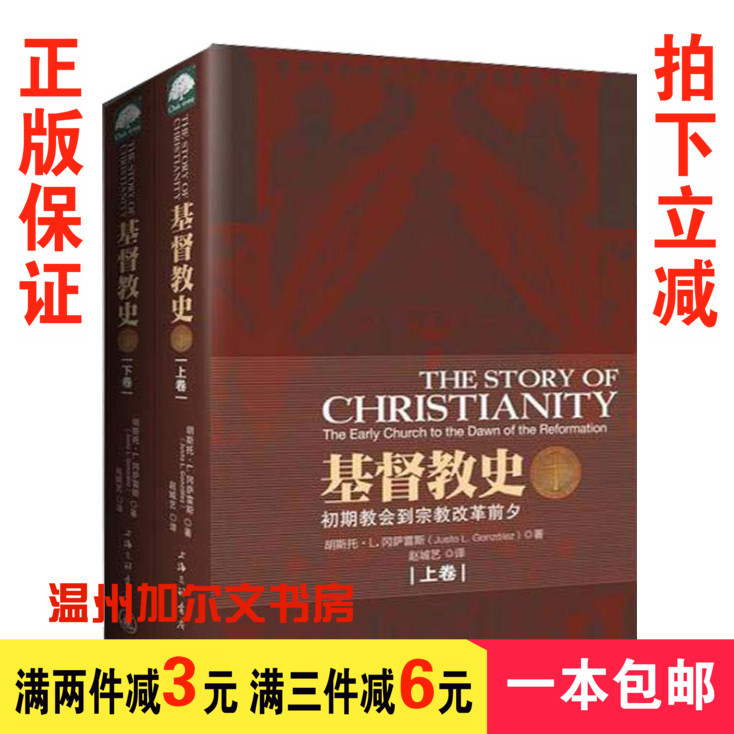Authentic Edition with Free Shipping: History of Christianity, Volumes I and Ii, by Gonzalez - Church History, Introductory Reading on Church History