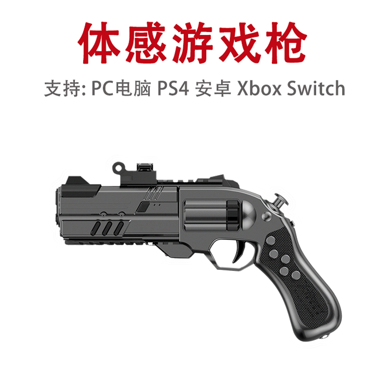 X-rover Somatosensory game gun Wireless pistol Computer PS4 mobile phone XBOX SWITCH eat chicken vibration