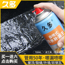 Roof waterproof leak spray External wall cracks Roof roof self-spraying plugging king spray leak-proof material