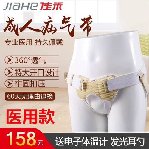 佳禾 Медицинское лечение грыжи с грыжей со взрослым пахом, пожилые пожилые мужчины, дети, дети, мешки с газовой грыжей с тонкой кишкой