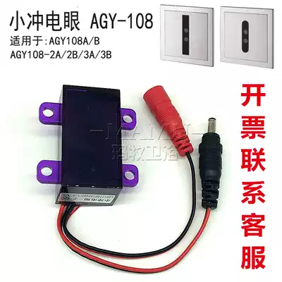 Mamu adapts ARROW Wrigley urinal sensor accessories Monitor Xiaochong electric eye AGY108-2A B motherboard