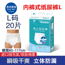 Jia added Jiafu Adult Lara pants old man with paper diaper pants style diaper Diaper Diaper Wet diaper Damp Men and women Urine Mat Thickened