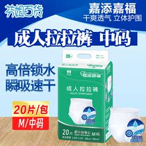 Jia added Jiafolala pants adult elderly man with pulling paper diaper M code Number of adults men and women urinating without wet urine pants