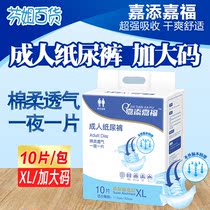 Jiaadding Jiafu Adult Paper Diaper Xl Increase number of elderly female men with urine not wet old man thickened with diaper