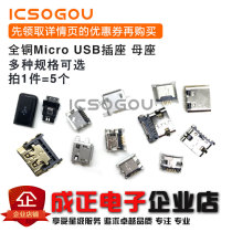 Interface female seat male head square MICRO USB socket connector 4 Pin 5p connector a Type B patch Horn