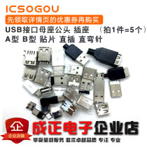 USB interface female seat male head square MICRO connector socket connector a Type B patch straight pin