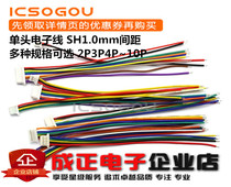 SH1 0mm cable simplex plug-in connector length 10 20 30CM 2P 3P 4P 5P 6P-10P